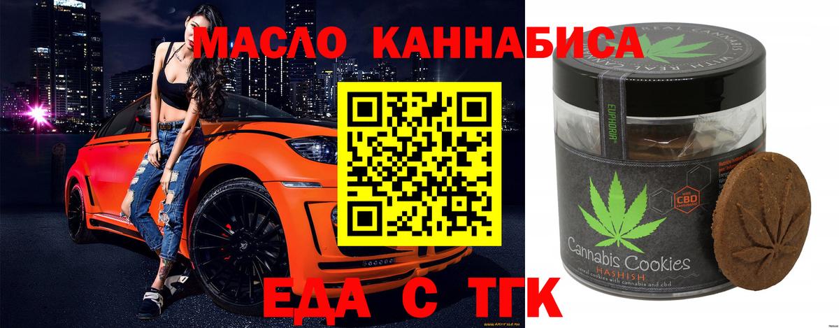 Удомля  Печенье с ТГК марихуана  Вход с VPN 