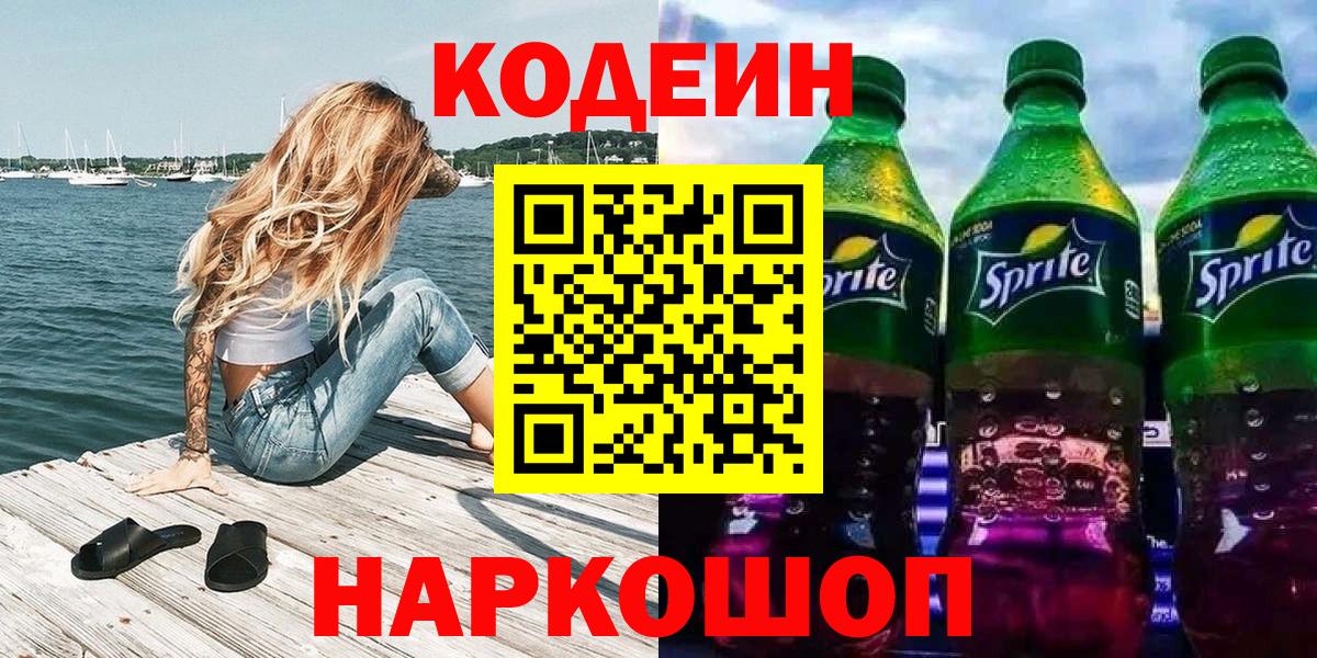 Кодеиновый сироп Lean напиток Lean (лин) Удомля
