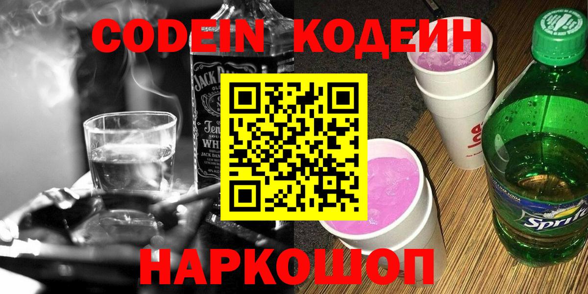 Codein напиток Lean (лин)  Вход с VPN  Кодеиновый сироп Lean напиток Lean (лин)  Удомля 