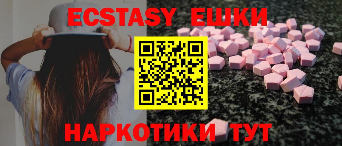 Ecstasy таблы Удомля