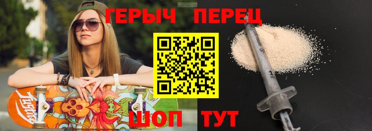 Героин Heroin Удомля