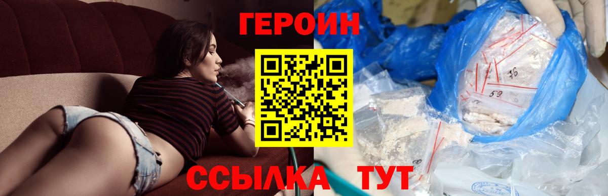 Героин  ГЕРОИН Heroin  Вход с VPN  Удомля 