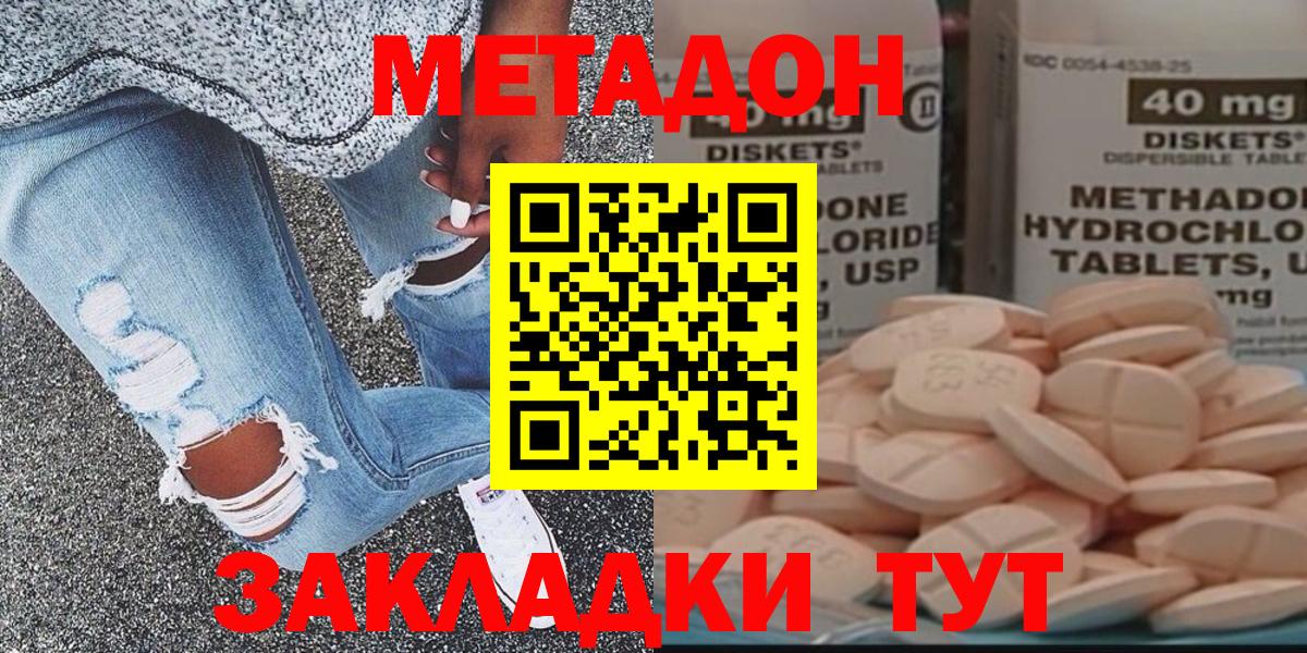 МЕТАДОН кристалл  Вход с VPN  Удомля  МЕТАДОН кристалл 