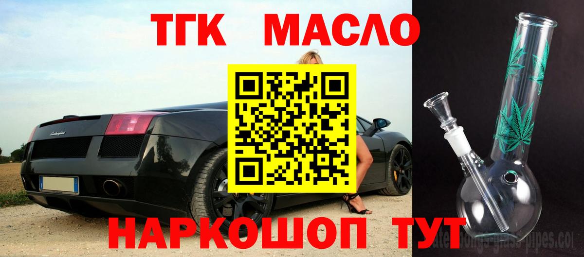 Удомля  Дистиллят ТГК концентрат  ТГК гашишное масло  Вход с VPN 